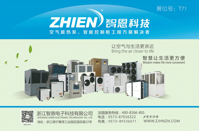 2019第十三屆中國(臨沂)太陽能凈水機春博會，暨智恩科技成果亮相展會